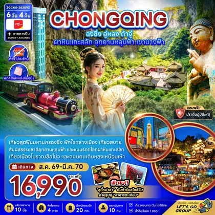 ทัวร์จีน