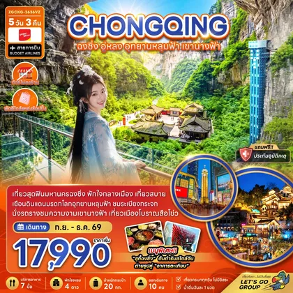 ทัวร์จีน