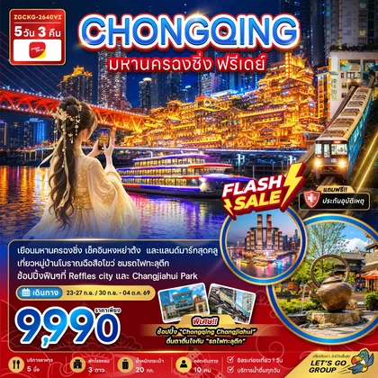 ทัวร์จีน