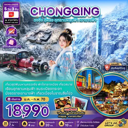 ทัวร์จีน