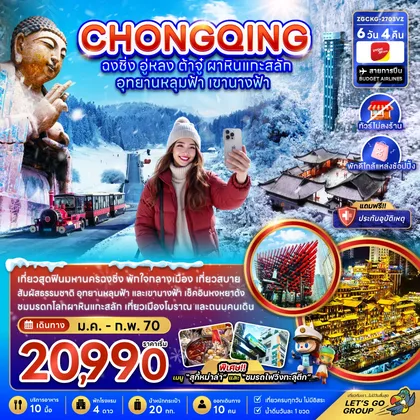 ทัวร์จีน