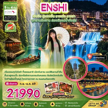 ทัวร์จีน