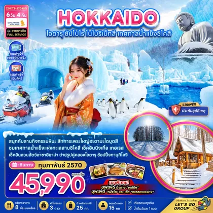 ทัวร์ญี่ปุ่น