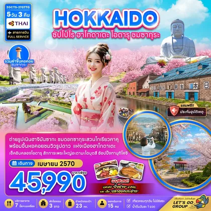ทัวร์ญี่ปุ่น