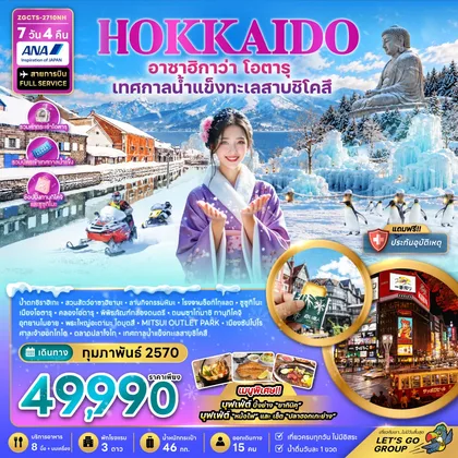 ทัวร์ญี่ปุ่น