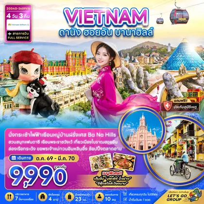 ทัวร์เวียดนาม เวียดนามกลาง ดานัง ฮอยอัน บานาฮิลส์ ทัวร์เวียดนาม
