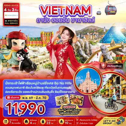 ทัวร์เวียดนาม เวียดนามกลาง ดานัง ฮอยอัน บานาฮิลส์ ทัวร์เวียดนาม