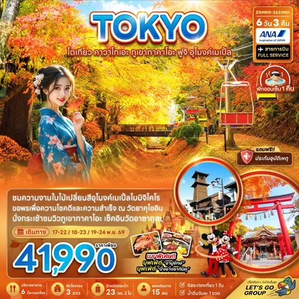 ทัวร์ญี่ปุ่น