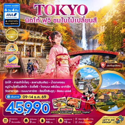 ทัวร์ญี่ปุ่น