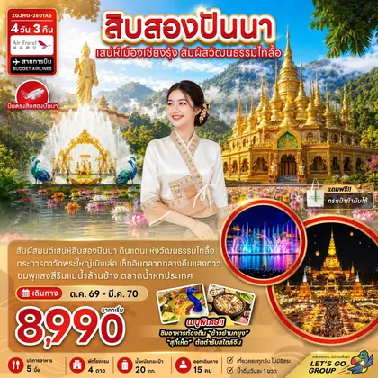 ทัวร์จีน