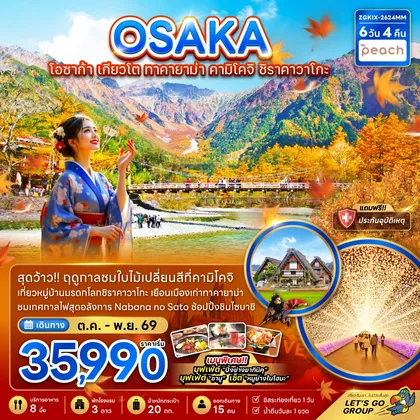 ทัวร์ญี่ปุ่น