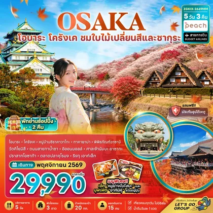 ทัวร์ญี่ปุ่น