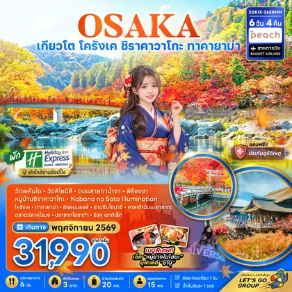 ทัวร์ญี่ปุ่น