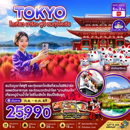ทัวร์ญี่ปุ่น