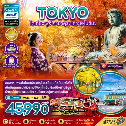 ทัวร์ญี่ปุ่น