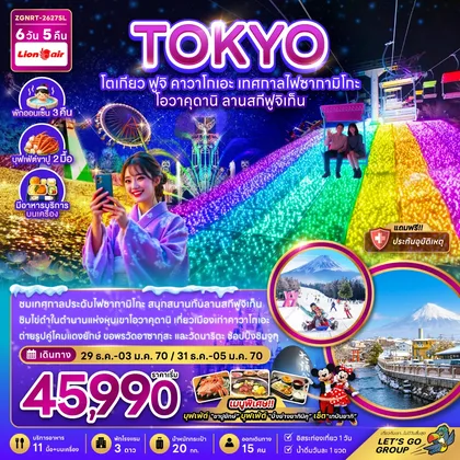 ทัวร์ญี่ปุ่น