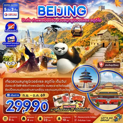 ทัวร์จีน