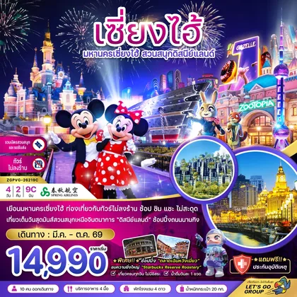 ทัวร์จีน