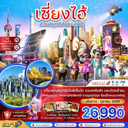 ทัวร์จีน