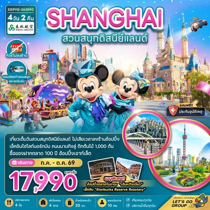 ทัวร์จีน