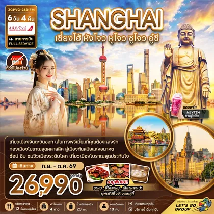 ทัวร์จีน