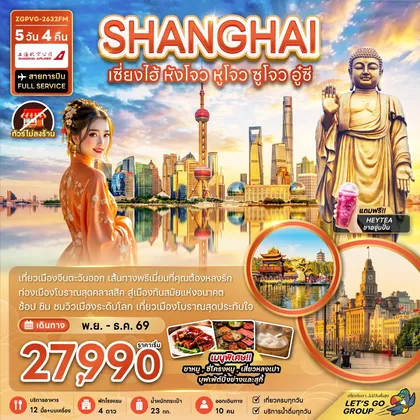 ทัวร์จีน