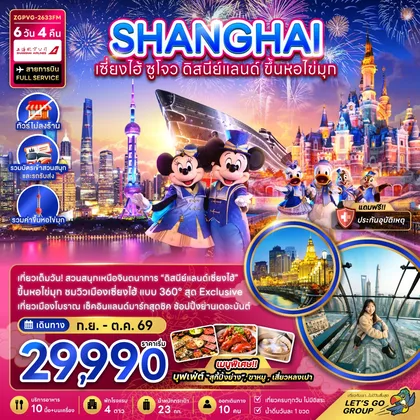 ทัวร์จีน