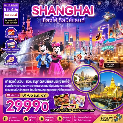 ทัวร์จีน