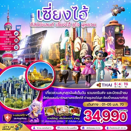 ทัวร์จีน
