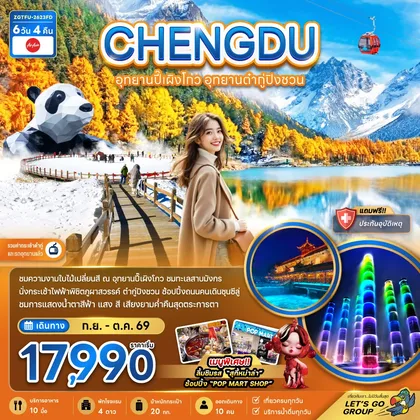 ทัวร์จีน