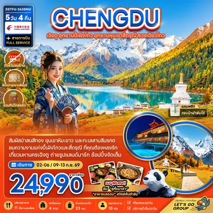 ทัวร์จีน