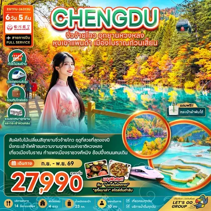 ทัวร์จีน