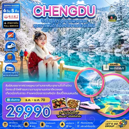 ทัวร์จีน