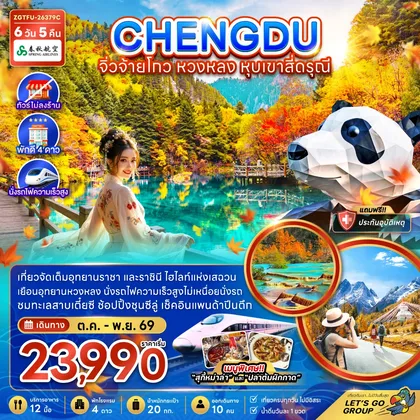 ทัวร์จีน