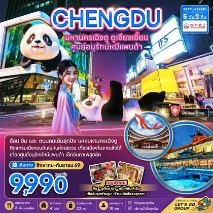 ทัวร์จีน