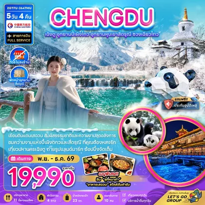 ทัวร์จีน