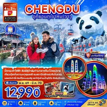 ทัวร์จีน