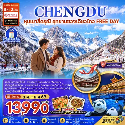 ทัวร์จีน จีน หุบเขาสี่ดรุณี อุทยานซวงเฉียวโกว (FREE DAY) ทัวร์จีน
