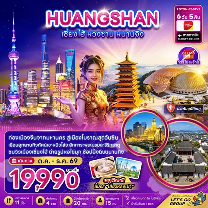ทัวร์จีน