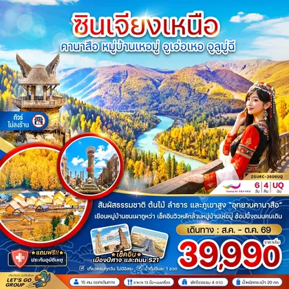 ทัวร์จีน