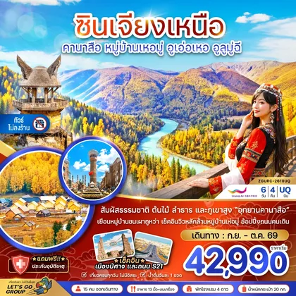 ทัวร์จีน
