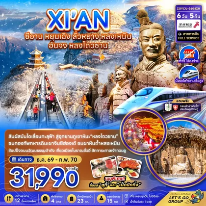 ทัวร์จีน