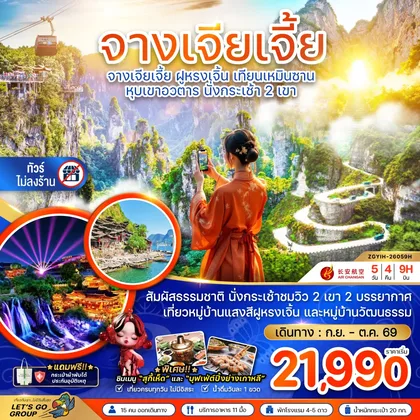 ทัวร์จีน