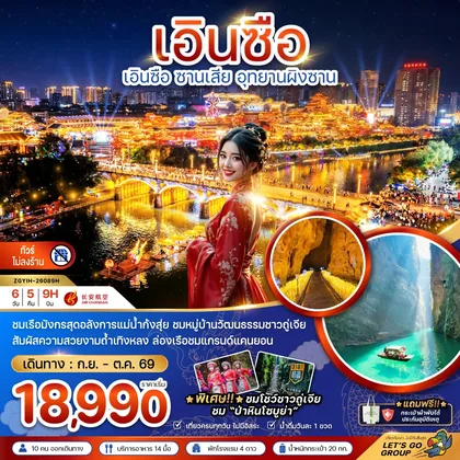 ทัวร์จีน