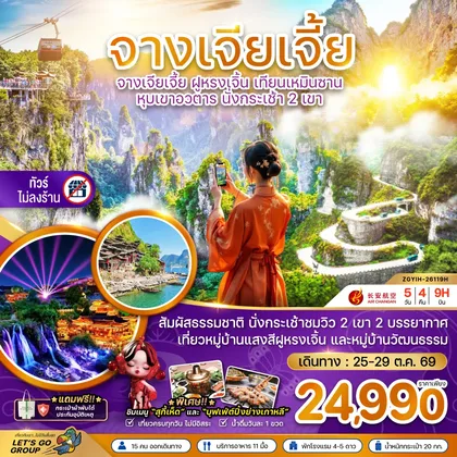 ทัวร์จีน