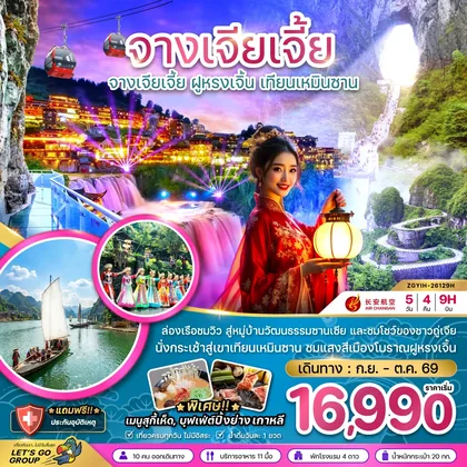 ทัวร์จีน