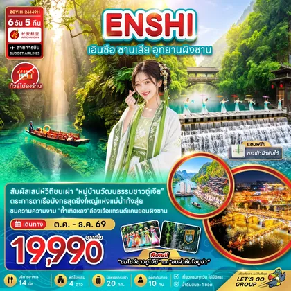 ทัวร์จีน