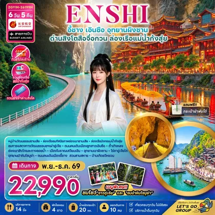 ทัวร์จีน