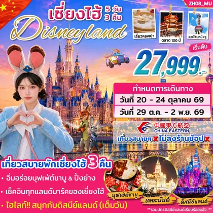 ทัวร์จีน