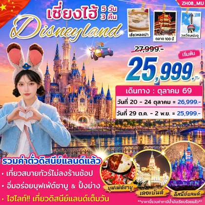 ทัวร์จีน